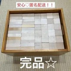 ドクスピール 積み木 96個 HABA