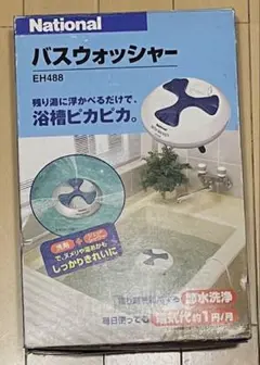 2025年最新】National バスウォッシャー EH488の人気アイテム