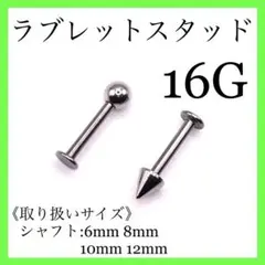ラブレットスタッド 2本 ボディピアス 16G