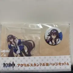 ローソン胡桃アクリルスタンド＆缶バッジセットA
