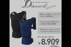 " ダッコールベルソー "