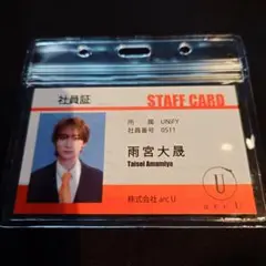 UNiFY 2nd株主総会 社員証　雨宮大晟