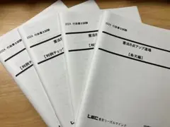 2025年最新】行政書士 lec 56点アップの人気アイテム - メルカリ