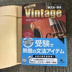 Vintage英文法・語法　4th Edition