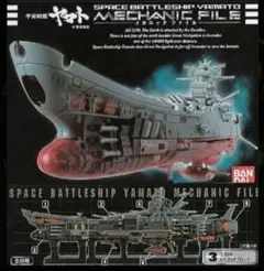 2025年最新】宇宙戦艦ヤマト ヤマトメカニックファイルの人気