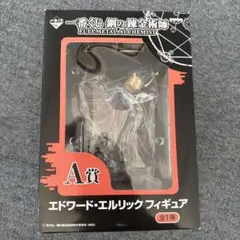 1番くじエドワードエルリック　A賞