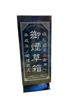 昭和レトロ 御煙草箱 OTABAKO-BAKO 金属製 煙草ケース