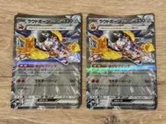 ラウドボーンex ばくねつソング　2枚セット