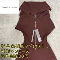 ✨️新品未使用 タグ付き✨️ リックオウエンス ロングワンピース 変形 ジップ 襟