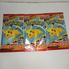 『新品未開封』ポケモンカード マクドナルド 3パック