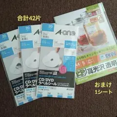 A-one CD/DVDラベルシール２種