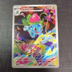 ポケモンカード　フシギソウ 065/063 AR