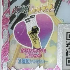 【同梱120円】アイプリバース かみなりぐもブラック シューズ