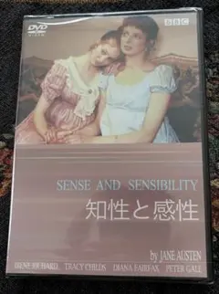 ジェイン・オースティン　BBC 知性と感性　未開封新品