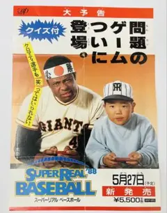 チラシ スーパーリアルベースボール B5サイズ ウォーレン・クロマティ