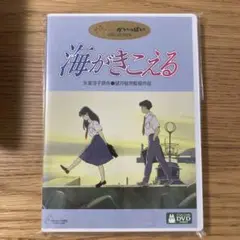 海がきこえる DVD がいっぱいコレクション