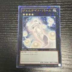 遊戯王　ジェムナイトパール　ウルトラ