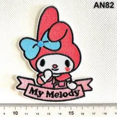 AN82 マイメロディ　サンリオ　シール接着　総刺繍ワッペン　パッチ