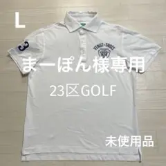 未使用品 23区ゴルフ メンズ ゴルフ ポロシャツ 白 サイズL