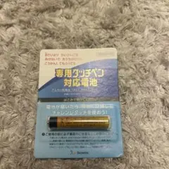 Benesse タッチペン用電池