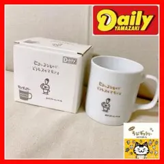 [未使用] デイリーヤマザキ×ちびギャラリー マグカップ ひよこ 非売品 限定