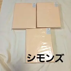 シモンズ　シングル ボックスシーツ アイボリー　3枚セット
