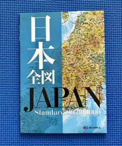 日本地図 日本全国図 MAPPLE 1:3000000