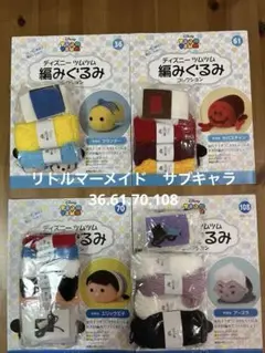 36.61.70.108 ディズニー　ツムツム　編みぐるみ　リトルマーメイド