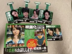 真相をお話しします　ポップ