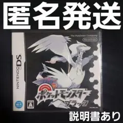 【匿名発送】 ポケットモンスター ブラック DS ソフト BW