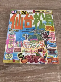 るるぶ 仙台 松島 宮城 26 最新版 超ちいサイズ