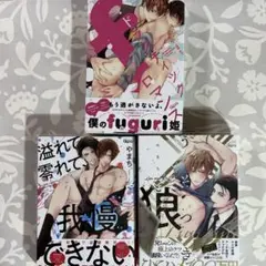 やまち 溢れて零れて、我慢できない うそつきと狼 ドラスティック f ロマンス