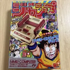 ニンテンドークラシックミニ　ジャンプ記念バージョン　新品未開封　未使用