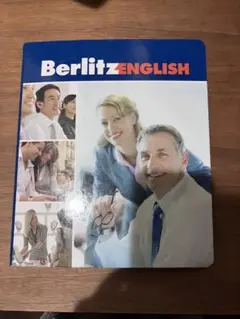 【豪にて購入】Berlitz English レベル3と4の教材