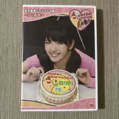 1点物 限定品 鈴木愛理 バースデー企画 〜19の歌声〜　DVD