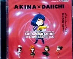 中森明菜 歌姫伝説 DAIICH非売品CD