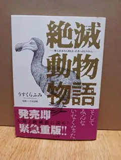 絶滅動物物語 うすくららふみ