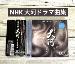 CD NHKエンタープライズ 大河ドラマ オープニング曲　レンタル