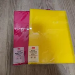 ポケットフォルダーＡ４　2冊