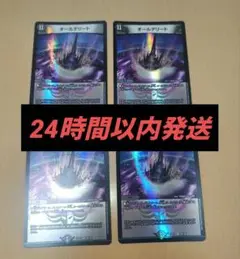 オールデリート 4枚　【24時間以内発送】