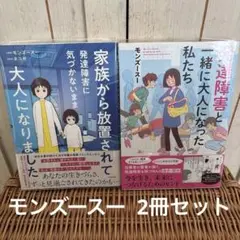 家族から放置されて発達障害に気づかないまま大人になりました　発達障害と一緒に大人