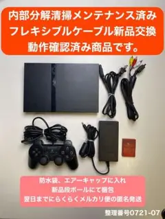 翌日までに発送 70000プレステ2 本体 ps2 セットa1102-05