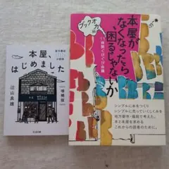 本屋、はじめました 新刊書店Titleの冒険