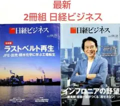 日経ビジネス 2025年8月25日&18日号