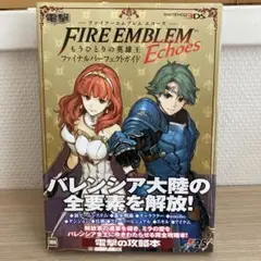 ファイアーエムブレム もうひとりの英雄王 ファイナルパーフェクトガイド 新品 91Zuvdhfz-L.jpg