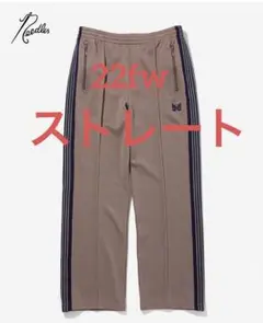 22fw needles ニードルス トラックパンツ ストレート トープ S