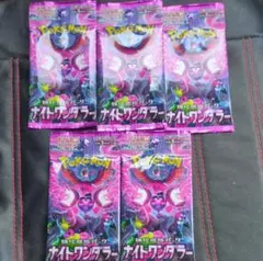ポケモンカード ナイトワンダラー 5パック