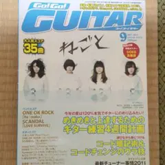 Go! Go! GUITAR　2011年 9月号