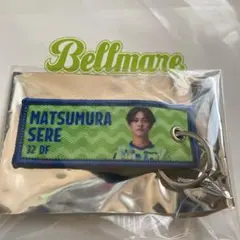 松村晟怜選手/湘南ベルマーレ/ベルガチャガチャ/シークレット/スタジアム限定