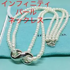 ビンテージ インフィニティ パール ネックレス ティファニー シルバー